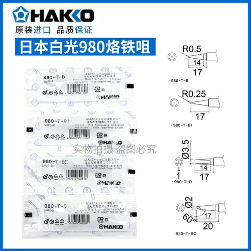Оригинальный Япония Baiguang Hakko 980-T-B Пайрьерная сварка железа сварки Касси 980 981 Пайрьер Железо