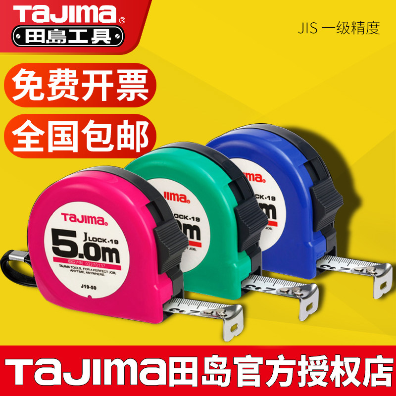 tajima tian dao measuring tape 5 m J19-50 portable ruler five meters 19mm high precision high-precision public 25mm