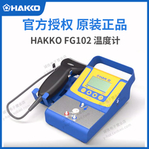 Japan white light HAKKO FG-102 weld iron temperature tester (thermometer) with scanner