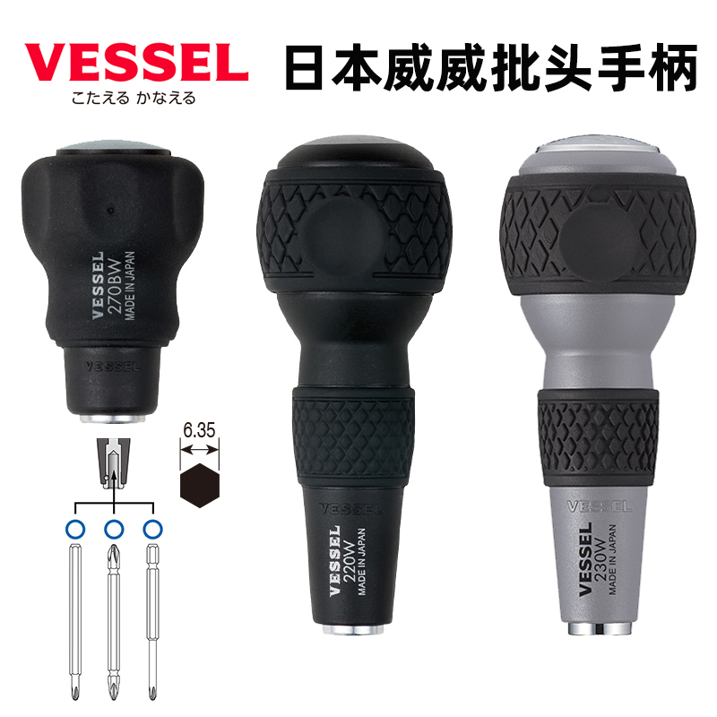 日本製 VESSEL Weiwei ドライバーハンドル 1/4 6.35mm ユニバーサル 交換可能 バッチヘッドハンドル 多機能