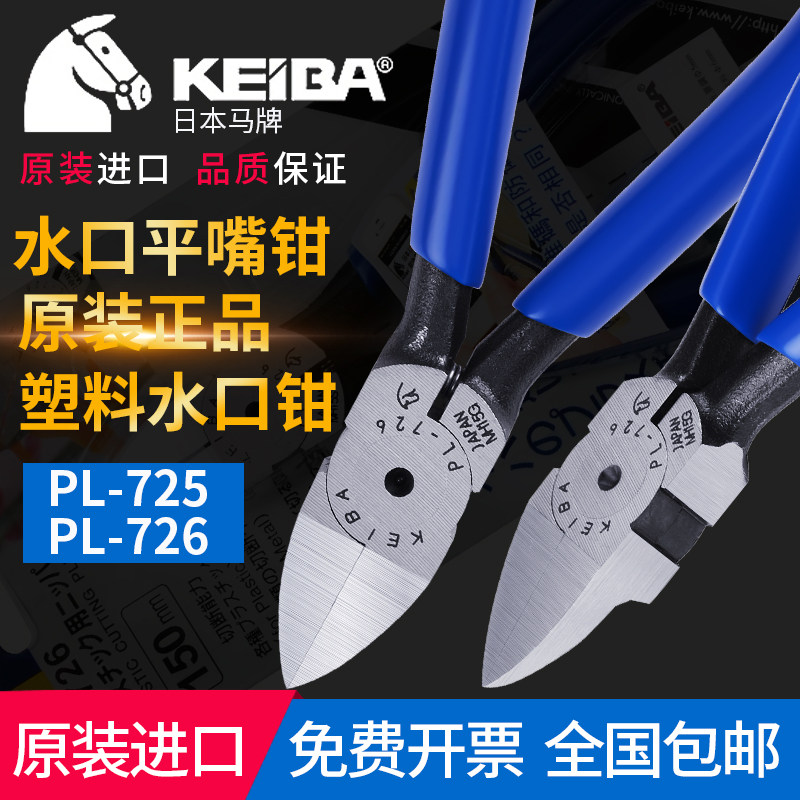 Original dress Japanese horse card KEIBA water port pliers original fit PL-726 water gap flat nozzle 6 inch pliers 150mm diagonal