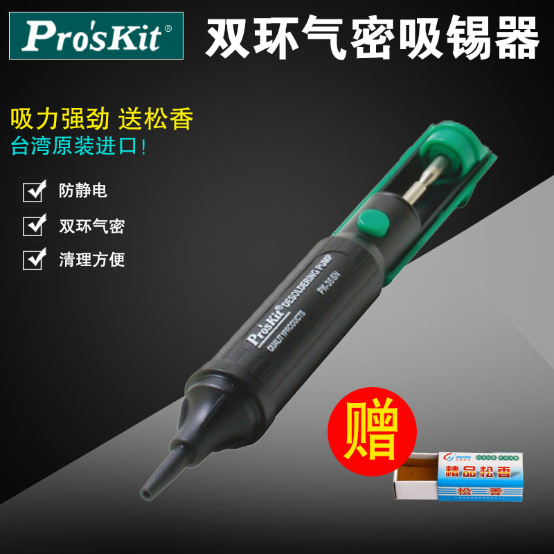 Taiwan Baogong 8PK-366N-G anti-static double ring airtight one-handed tin suction pump tin suction gun