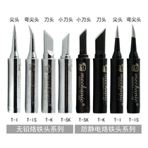 Repair man 936 soldering station soldering iron head 900M-T-K environmentally friendly anti-static lead-free 936 soldering iron universal head