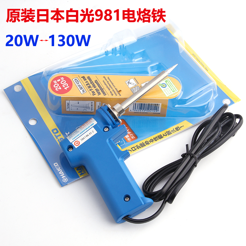 Original dress Japanese white light gun style double warm electric iron HAKKO electric iron NO 981 20W-130W