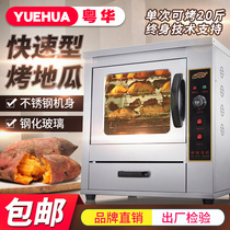 Toasted melon stove Commercial fully automatic electric heating ground melon machine sweet potato stove Potato Head corn Potato Oven Desktop