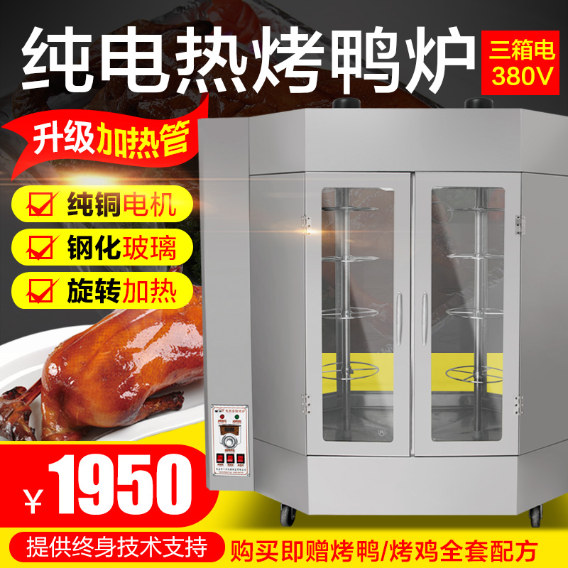 Guanghua Commercial Electric Heating Rotary Duck Tempered Glass oven Barbecue Barbecue Barbecue Barbecue Barbecue