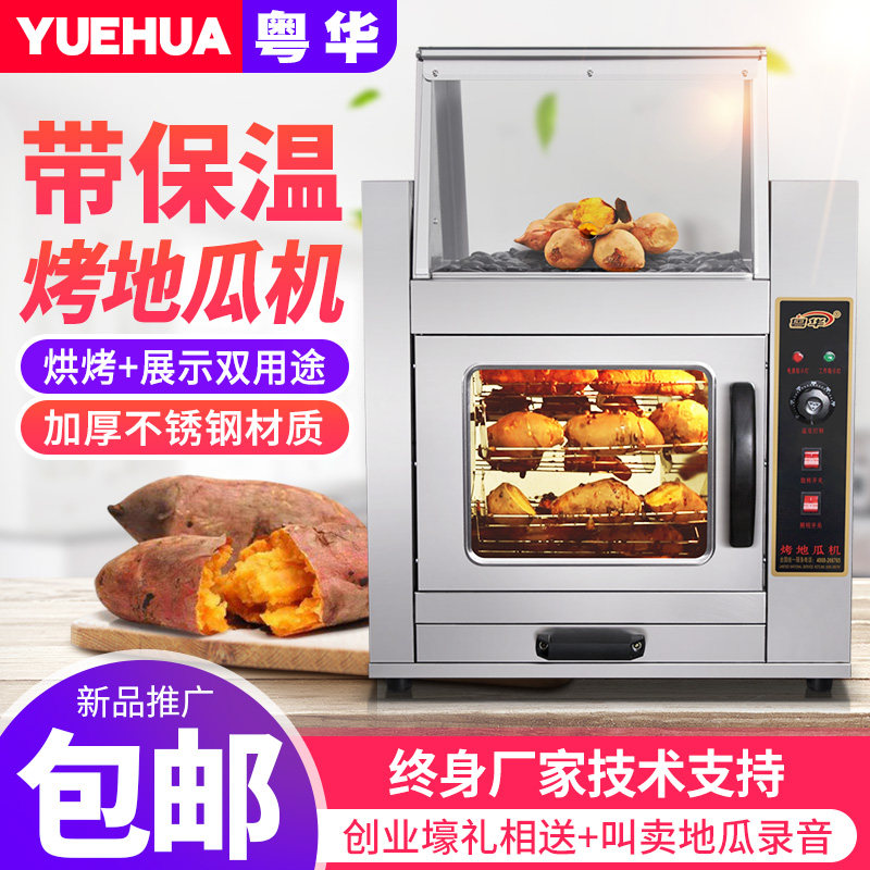 Roasted sweet potato machine stove commercial roast melon machine automatic heat-baked corn machine with potato potato potato oven