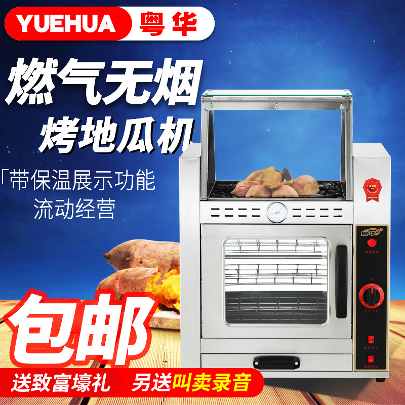 Yuehua gas roasted sweet potato machine stall mobile battery roasted corn sweet potato machine potato taro type flameout protection