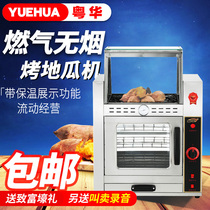 Cantonese-China Gas Roasted Ground Melon Machine Pendulum mobile Battery Grilled Corn Sweet Potato Machine Potato Potato Head Desktop Flameout Protection