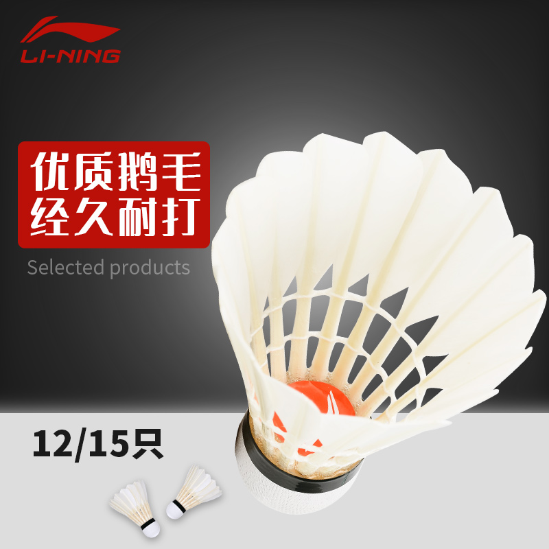 Li Ning badminton 12 pieces of training resistant to play not easy to rot game stability indoor and outdoor with ball goose feather ball A + 60