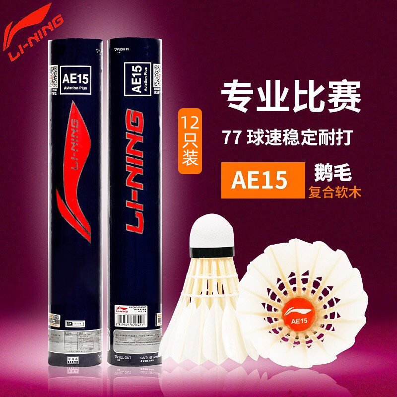 Li Ning badminton goose feather resistant to play king is not easy to rot professional sports competition A6 outdoor training ball 15 packs