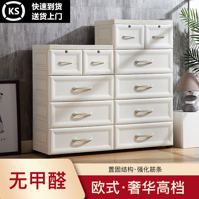 European storage cabinet Drawer storage box Plastic thickened storage cabinet Children's wardrobe Household finishing chest of drawers