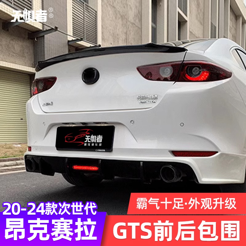 Suitable for 20-26 Models of the Next-Generation Mazda 3 Axela Gts Model, Small Body Kit Including Front Lip, Rear Lip, and Side Skirts Suitable for 20-26 Models of the Next-Generation Mazda 3 Axela Gts Model, Small Body Kit Including Front Lip, Rear Lip, and Side Skirts