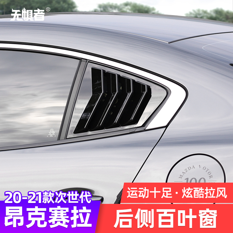 Suitable for 20-21 next-generation Madada 3 Angksela blinds modified car window trim trim accessories