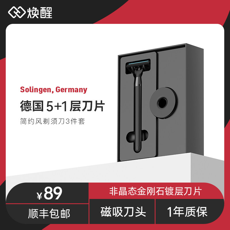 Wake-up razor manual German 5-layer blade 3-piece set to wake up old-fashioned razor gift box set