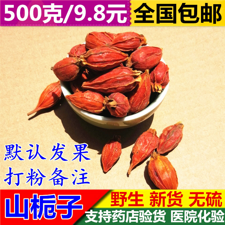 Mountain gardenia 500 grams of Chinese herbal medicine Gardenia raw gardenia new goods gardenia tea yellow branches fried gardenia powder