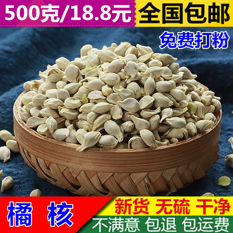 Orange Walnut Grip Chinese Herbal Medicine Orange Walnut 500g grams of orange walnut tea Orange nuclear Drink Orange Nuclear other Orange Nuclear powder sauté tangerine nuclei