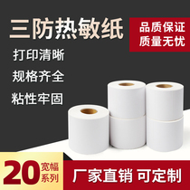 Tide shell three anti-thermal paper Self-adhesive label paper Waterproof sticker 20 10 40 30 small roll label price electronic face single blank bar code can be affixed to the printing paper Universal bar code coding paper