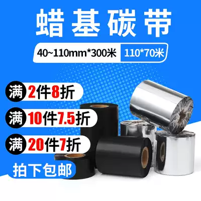 (Produced by Tide Shell)Ordinary wax-based ribbon 110mm*300m 100m 90 80 70m 60 50times 40 Zebra gk888t strip