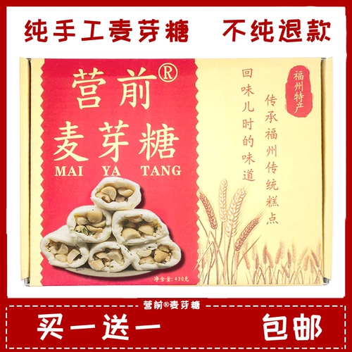 Fuzhou Yingqian Maltose, мальтоза сэндвича с арахисом, купите у старого бренда Yingqian 𧹒Один получите один бесплатно