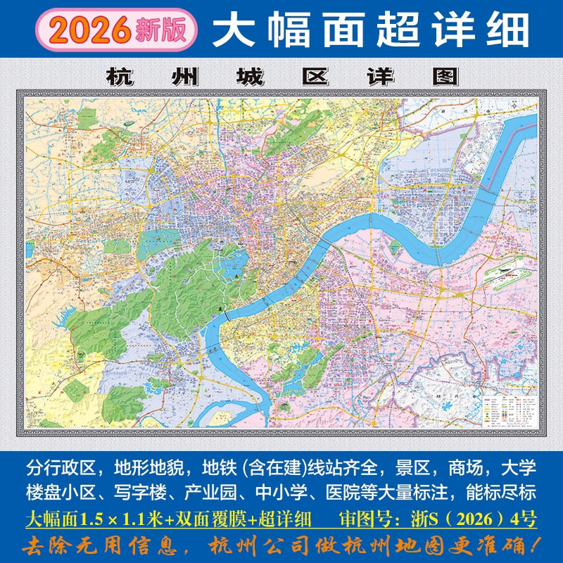 2026 New Edition of Hangzhou Urban Area Real Estate, Neighborhood, Transportation, Tourism, School, Hospital, Office Wall Map, Ultra-Detailed Map