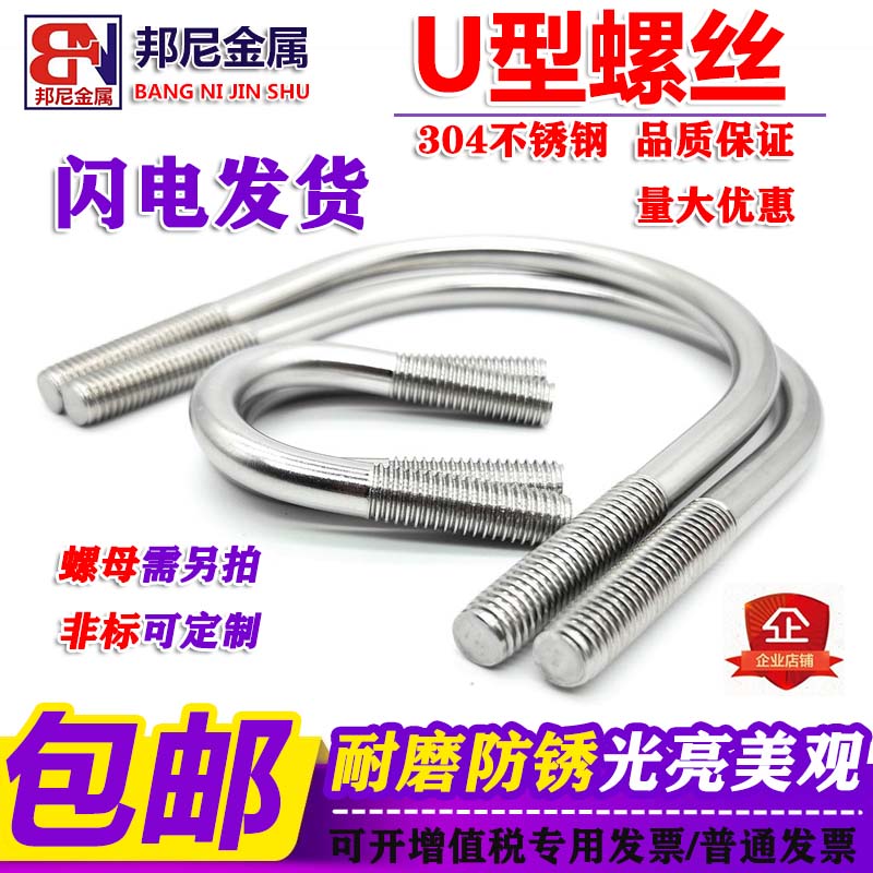 (M8M10M12M16) 304 stainless steel enlarged U-shaped screws Bold U-shaped bolts U-shaped tube clamps