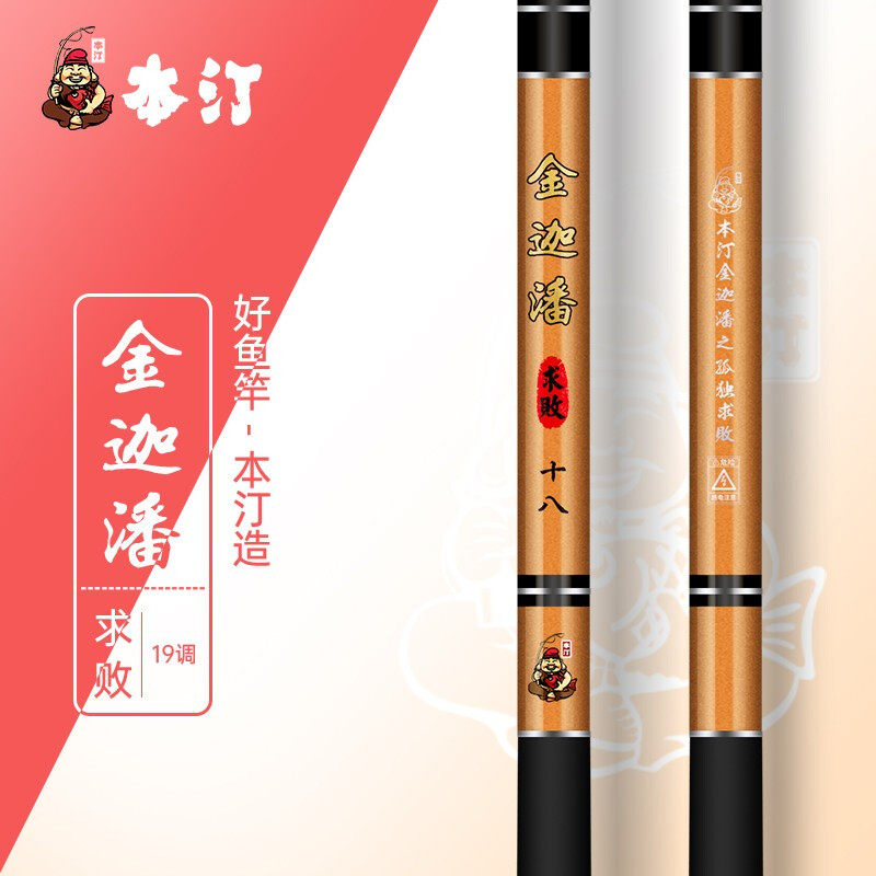 Benting Jinjiapan ultra-light 19 ultra-hard 28-tuning comprehensive competitive rod large object rod crucian carp fishing rod table fishing hand rod rod