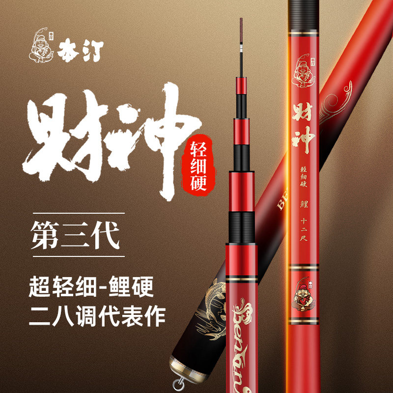 Benting God of Wealth light fine hard carp light super fine super hard 28 adjustment crucian carp rod table fishing rod hand rod comprehensive competitive rod rod - Taobao