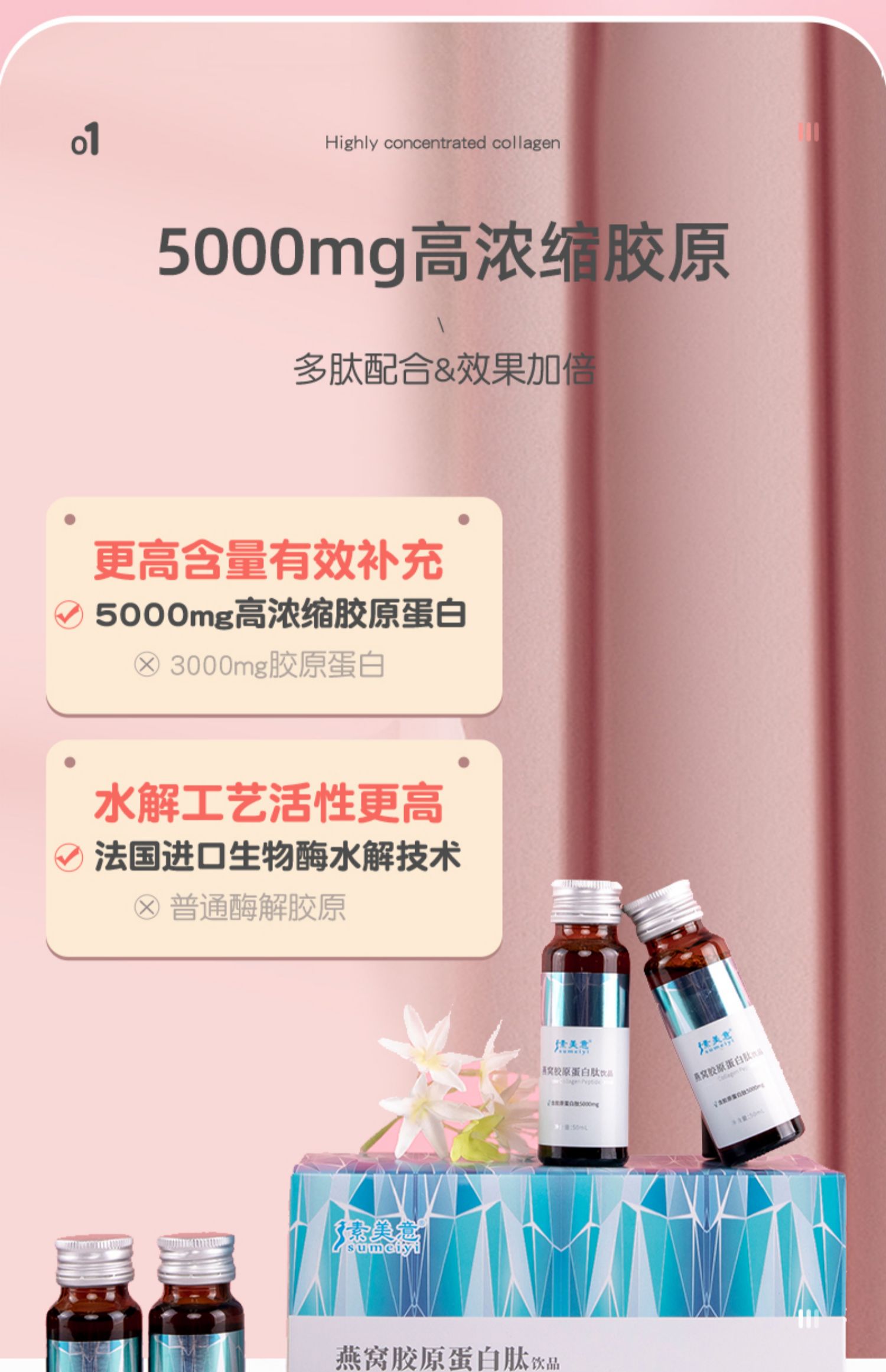 素美意燕窝胶原蛋白肽液态饮50ml*8瓶