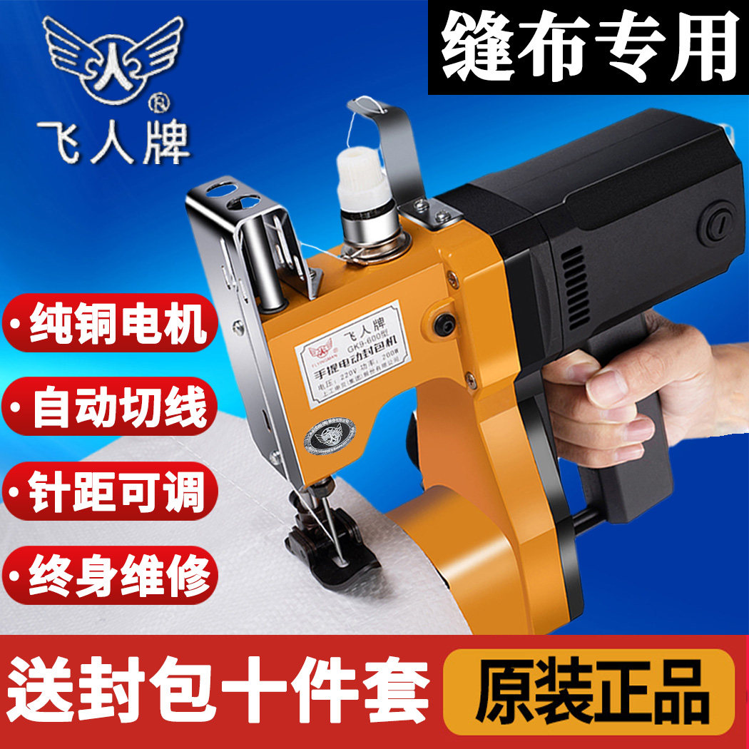 Flying Man Brand Bag Sewing Machine Portable Small Woven Bag Sealing Machine Electric Sewing Machine Special Sealing Machine for Sewing Cloth