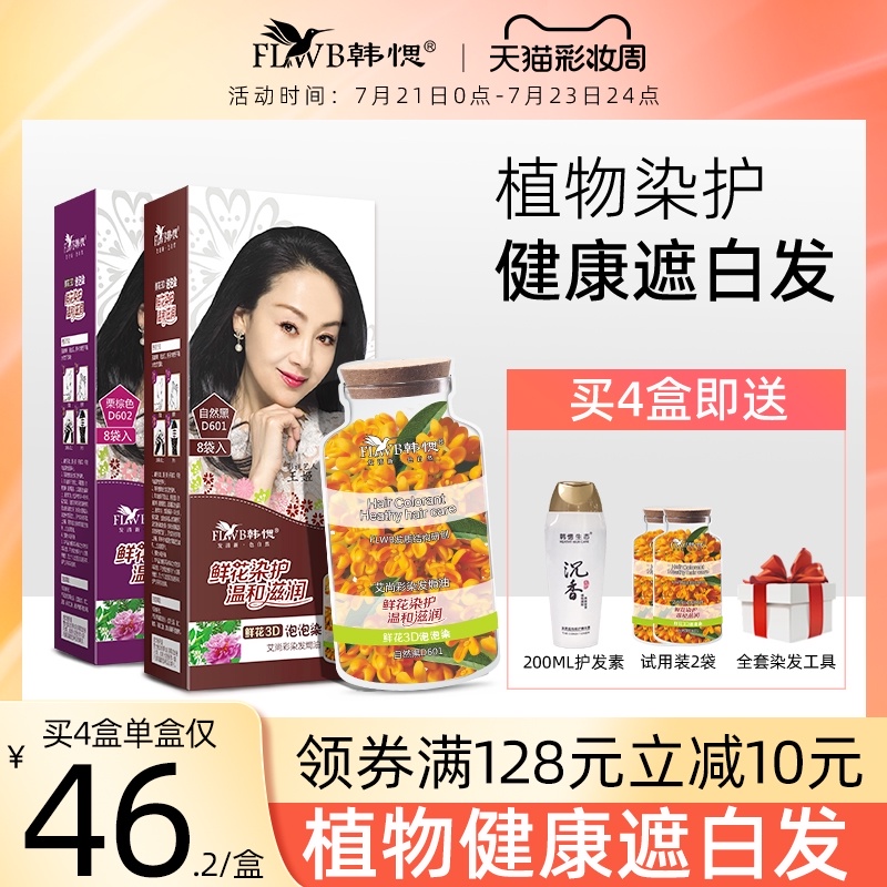Korean Goku flower bubble dye pure cream Plant hair dye 2021 popular color wash black own hair dye at home