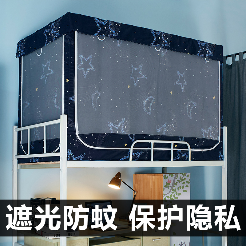 Shading Curtain Mosquito Net Son Student Dormitory Bed Curtain 0 9 m Sleeping Room For Male And Female Lower Bunk Beds Single 1 2