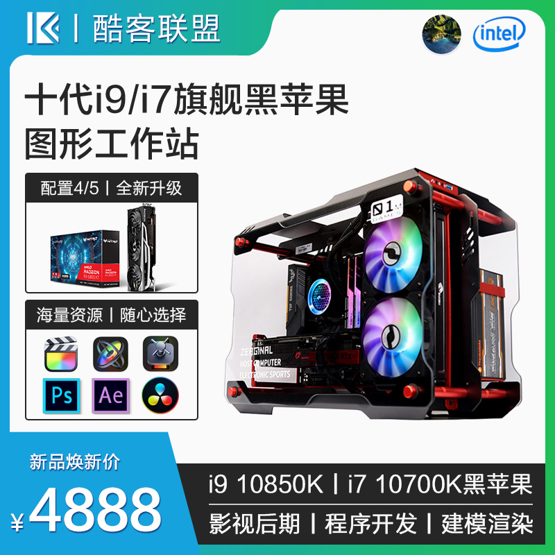 Black Apple i9 10850K i7 10700K RX6800XT Computer Host Graphic Designer Desktop Machine
