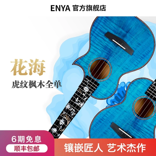 0 серия Enya Flower Sea Series Tiger Wicker Maple Lonely 23 -INCH UKLLI