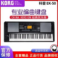 Клатч Korg EK50 Установка синтезатора клавиатуры PA700 PA100 Профессиональное автоматическое сопровождение Электронное пианино