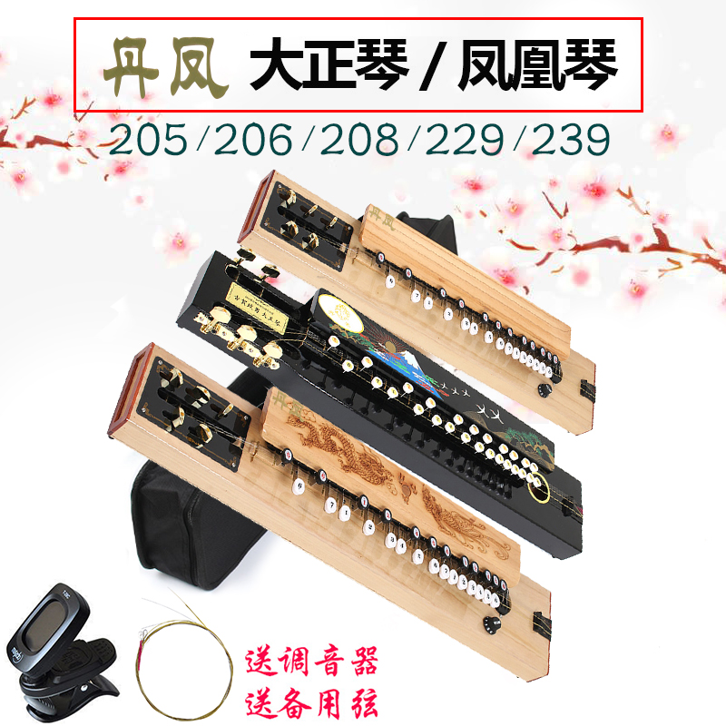 Danfeng brand five-stringed taisho piano Phoenix qin and pingqin 208 commemorative edition 205 daqin 229 239 206 free bag