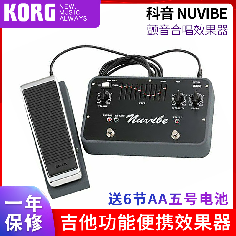 Keyin Korg Nuvibe electric guitar tremolo chorus function effector expression pedal WAVE waveform slider