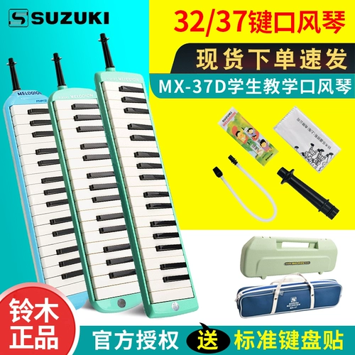 Suzuki Suzuki Music Qin 32 Ключевые ученики начальной школы, играющие в MX37D -начинающий MX32D детей 37 Ключевой рот, выдувающий пианино