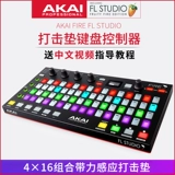 Yajia akai Fire Fl Studio расправляется на Cushion Keyboard Midi Controller Digital Audio Workstation
