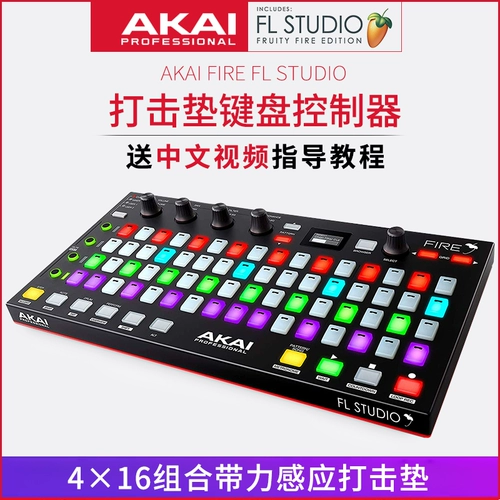 Yajia akai Fire Fl Studio расправляется на Cushion Keyboard Midi Controller Digital Audio Workstation