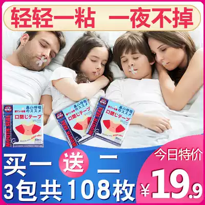 Child sleeping mouth fixed orthosis Japanese nose sealing child anti-opening mouth sealing artifact Zhang closed tape patch