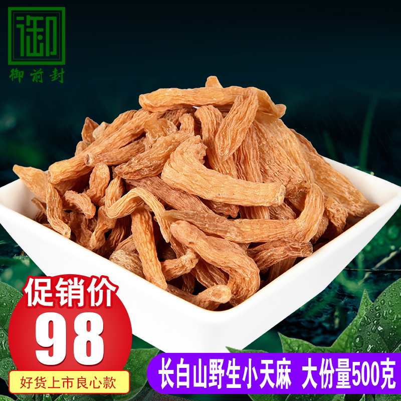 (Changbai Shan Wild Small Gastrodia 500g) Non-Yunnan Zhaotong Gastrodia Gastrodin eastern numb-cut gastrodia slices Good stock not to powder