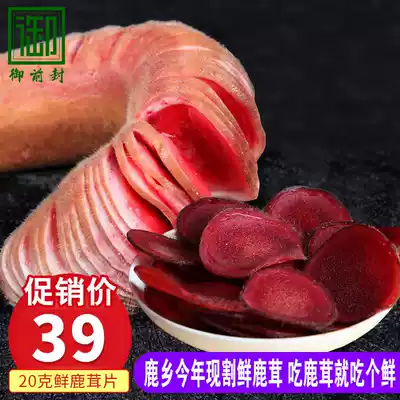 (Luxiang fresh deer fluffy slices 50 grams) this year's first stubble fresh velvet sliced wine Jilin sika deer