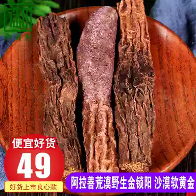500g Cynomorium Inner Mongolia Alashan Golden Cynomorium Cistanche Dayun male nourishing wine can be matched with ginseng