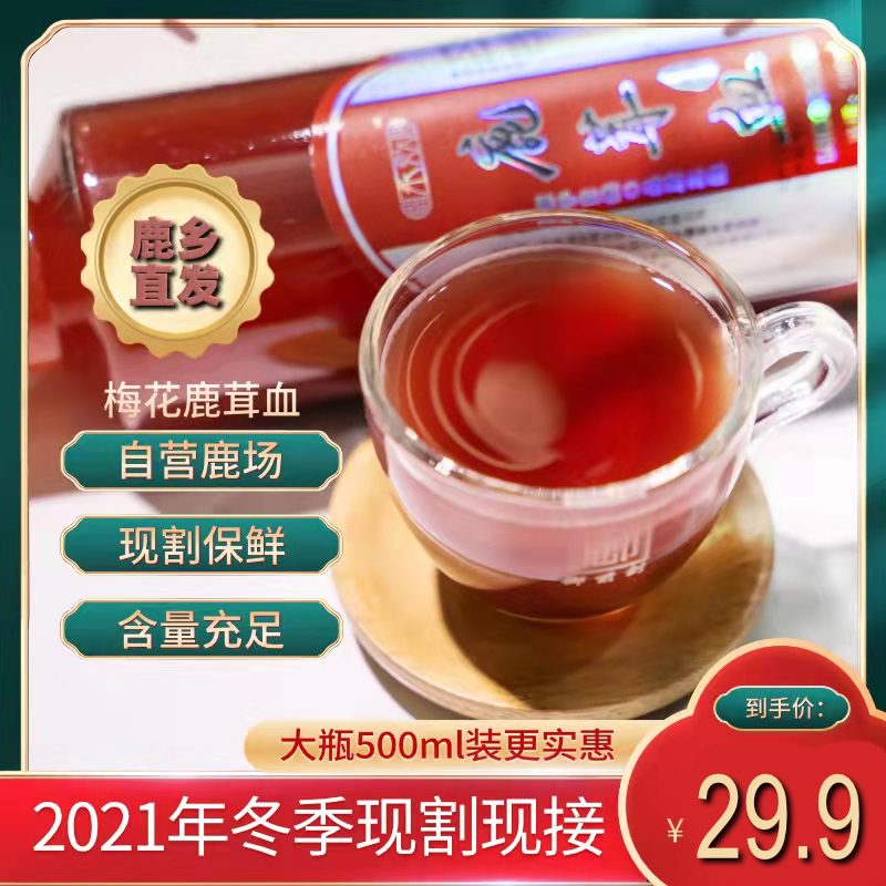 The Front Seal Antler Blood Wine 500g Fresh pure bottled Jilin Plum deer whipped man Brew Wine