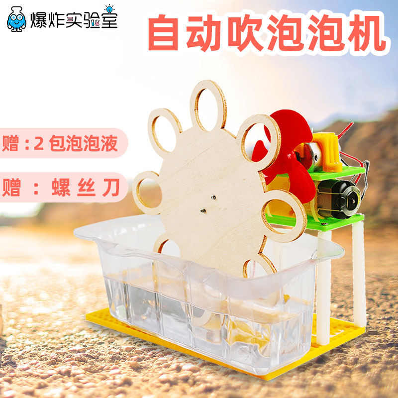 Homemade Bubble Machine Elementary School Students Tech Small Making Small Invention Children Handmade DIY Electric Science Experimental Toys