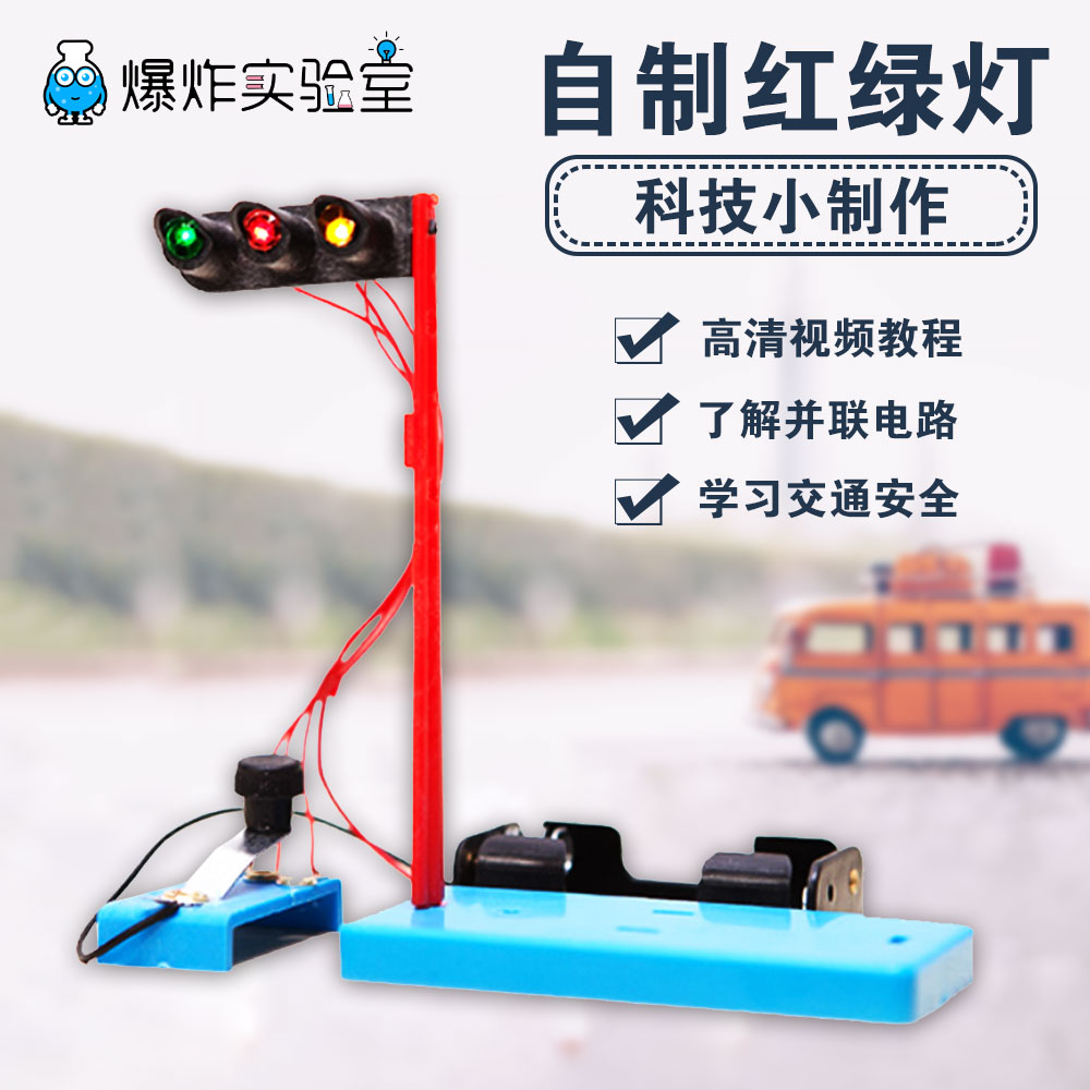 Homemade Traffic Light Elementary School Students Tech Small Making Small Invention Children Handmade DIY Physical Science Experimental Toys