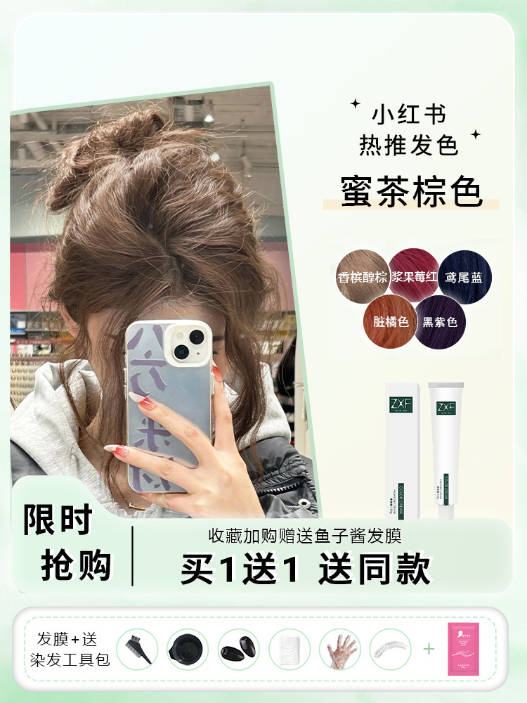 2024年度最值得入手的蜜茶棕染发膏,植物系染发新选择_彩染_淘宝美妆网