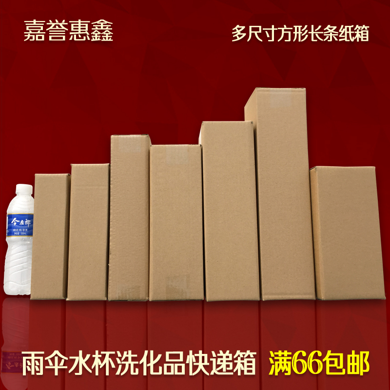 Jiayu Huixin square long carton wholesale express delivery umbrella water cup wash care products Yam flower long carton