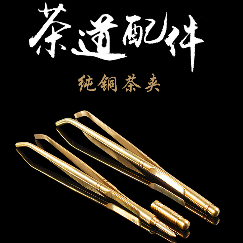 Tea clip tea set supplies Daquan accessories take tea tea cup tweezers pure copper set high-end non-slip anti-scalding tea pinch - Taobao
